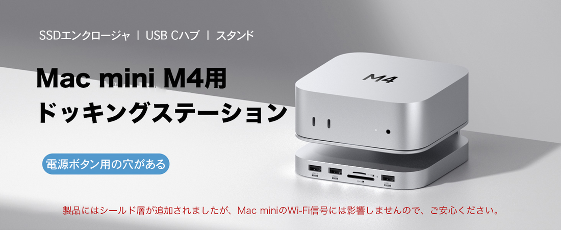 【Mac mini M4ユーザー賢者の選択】その「台座」、実は大容量SSDと便利ポートの秘密基地だった。