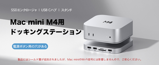 【Mac mini M4ユーザー賢者の選択】その「台座」、実は大容量SSDと便利ポートの秘密基地だった。