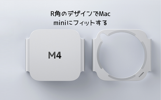 Mac mini M4の性能と美しさを、さらに引き出す「正解」。Hagibis専用スタンド、という選択。